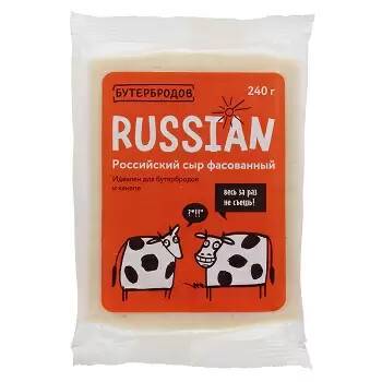 Сыр Российиский 50% "Бутербродов"
