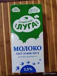 Молоко 2,5% "Пущенские луга"(12 упаковок)