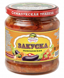 Закуска овощная"Македонская" Семилукская трапеза (8)